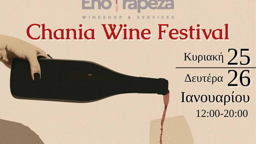 Το 4ο Chania Wine Festival επιστρέφει πιο ώριμο από ποτέ