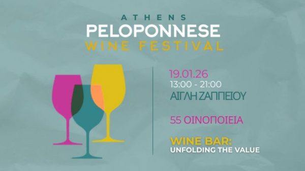 Η σύγχρονη οινική Πελοπόννησος συναντά την Αθήνα στην Αίγλη Ζαππείου