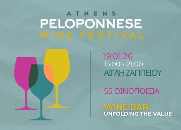 Η σύγχρονη οινική Πελοπόννησος συναντά την Αθήνα στην Αίγλη Ζαππείου