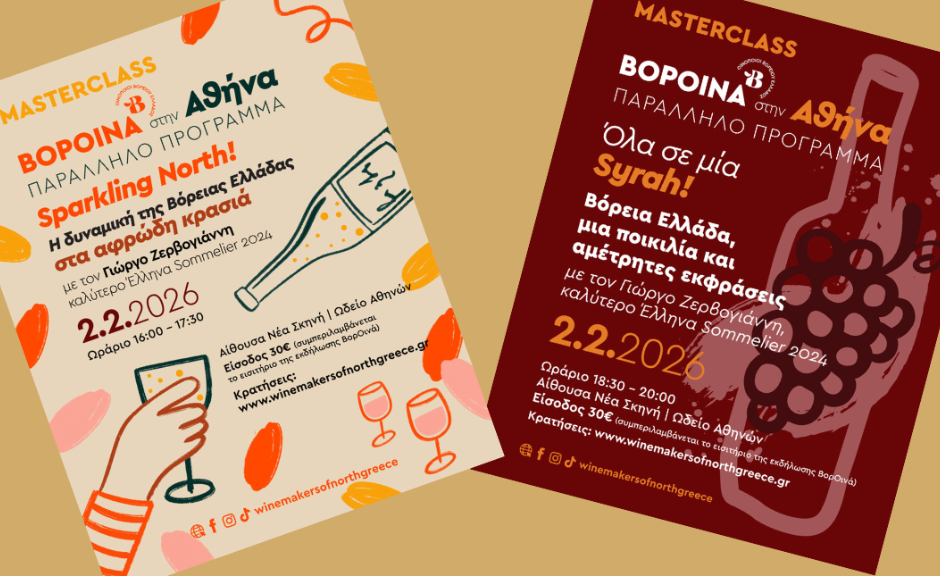 Εμβάθυνση στον βορειοελλαδίτικο αμπελώνα με 2 Masterclasses