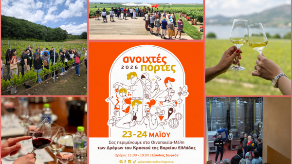 Η μεγάλη γιορτή του οινοτουρισμού στη Βόρεια Ελλάδα